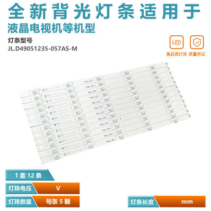 适用TCL D50A710 L50E5800A灯条JL.D49051235-057AS-M液晶电视机