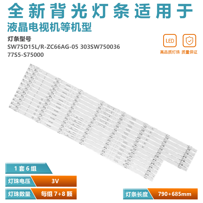 适用创维75G22灯条CRH-A75A5P30300607R172-REV1.1背光灯条
