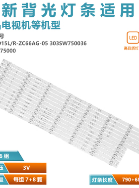 适用创维75H30 75P50 75G22电视机背光LED灯条SW75D15L-ZC66AG-05