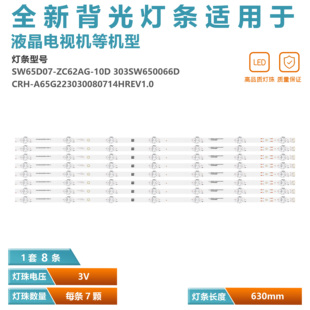 全新适用创维65A3 65A23 65A5PY0灯条SW65D07-ZC62AG-10D背光灯