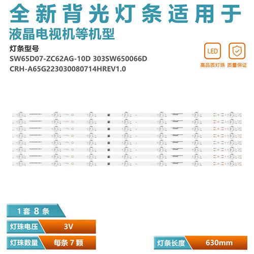 创维65A6Mpro65G3P背光灯全新