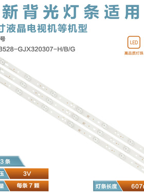 适用创维32E200E/100E灯条3242/T3250M LB-PF3528-GJX320307