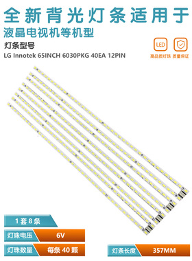 适用创维65E99RS电视灯条LG Innotek 65INCH 6030PKG 40EA 12PIN