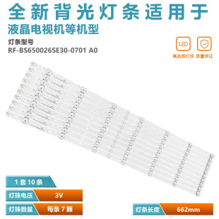 适用海尔LU65C71pro 65K6 K65E30A灯条RF-BS650026SE30-0701 A0