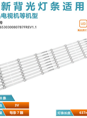 适用创维65A3P 65A6MPX 65A6MPRO灯条CRH-A6530300607229REV1.1