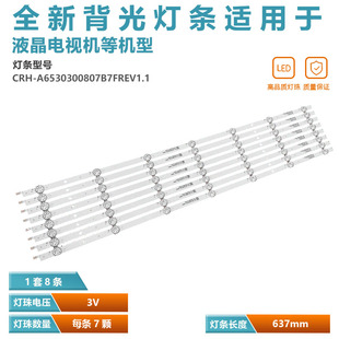 适用创维65A3灯条CRH-A6530300807B7FREV1.1液晶电视背光灯7灯8条