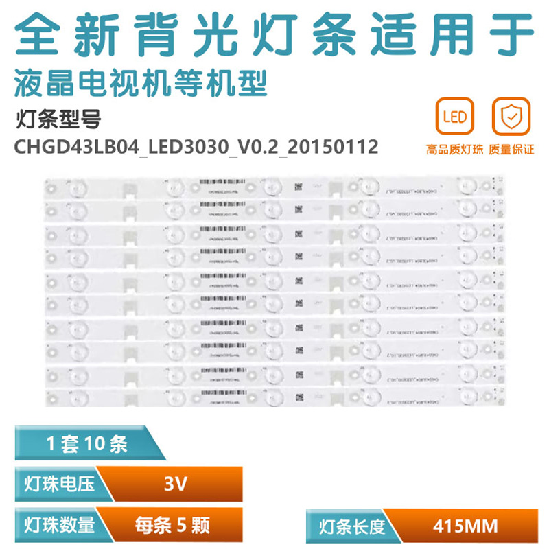 适用长虹43S1专用液晶电视背光灯条CHGD43LB04-LED3030-V0.2