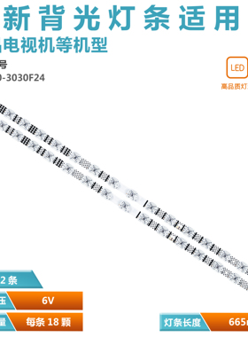 适用TCL 65S11 65V6EA65V6E灯条65S11 18*2 TCL65LB20_030F2.4D_V
