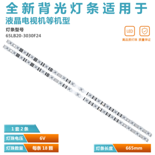 适用TCL 65S11 65V6EA65V6E灯条65S11 18*2 TCL65LB20_030F2.4D_V