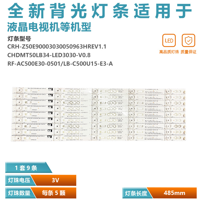 适用长虹50Q3T灯条CHDMT50LB34-LED3030-V0.8 LB-C500U15-E3-A-ZM