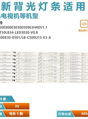 适用长虹50D3S 50Q3TA 50Q5N 49E8 50E8 50E9灯条CH50L65A-V02灯