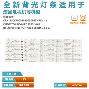 适用长虹50Q3T灯条CHDMT50LB34-LED3030-V0.8 LB-C500U15-E3-A-ZM