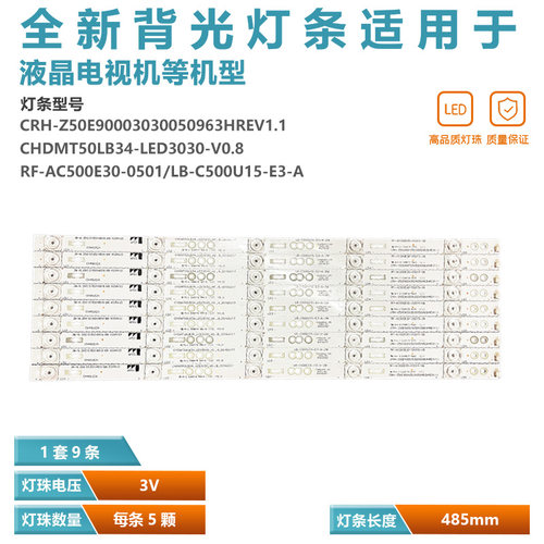 适用长虹50D3P灯条RF-AC500E30-0501S-06配屏C500U15-E3-A(3)