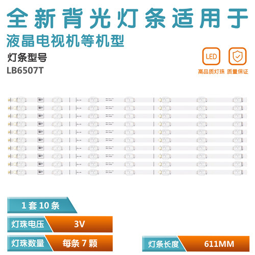 组装机E469119电视灯条