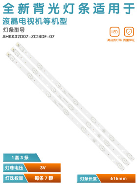 全新适用康佳LED32H90C电视灯条 AHKK32D07-ZC21F-05 303AK320040