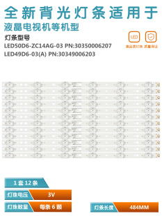 30349006203 適用風(fēng)行FD4951A 6燈凹鏡 G49Y燈條LED49D6