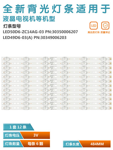 49寸电视LED背光灯条风行
