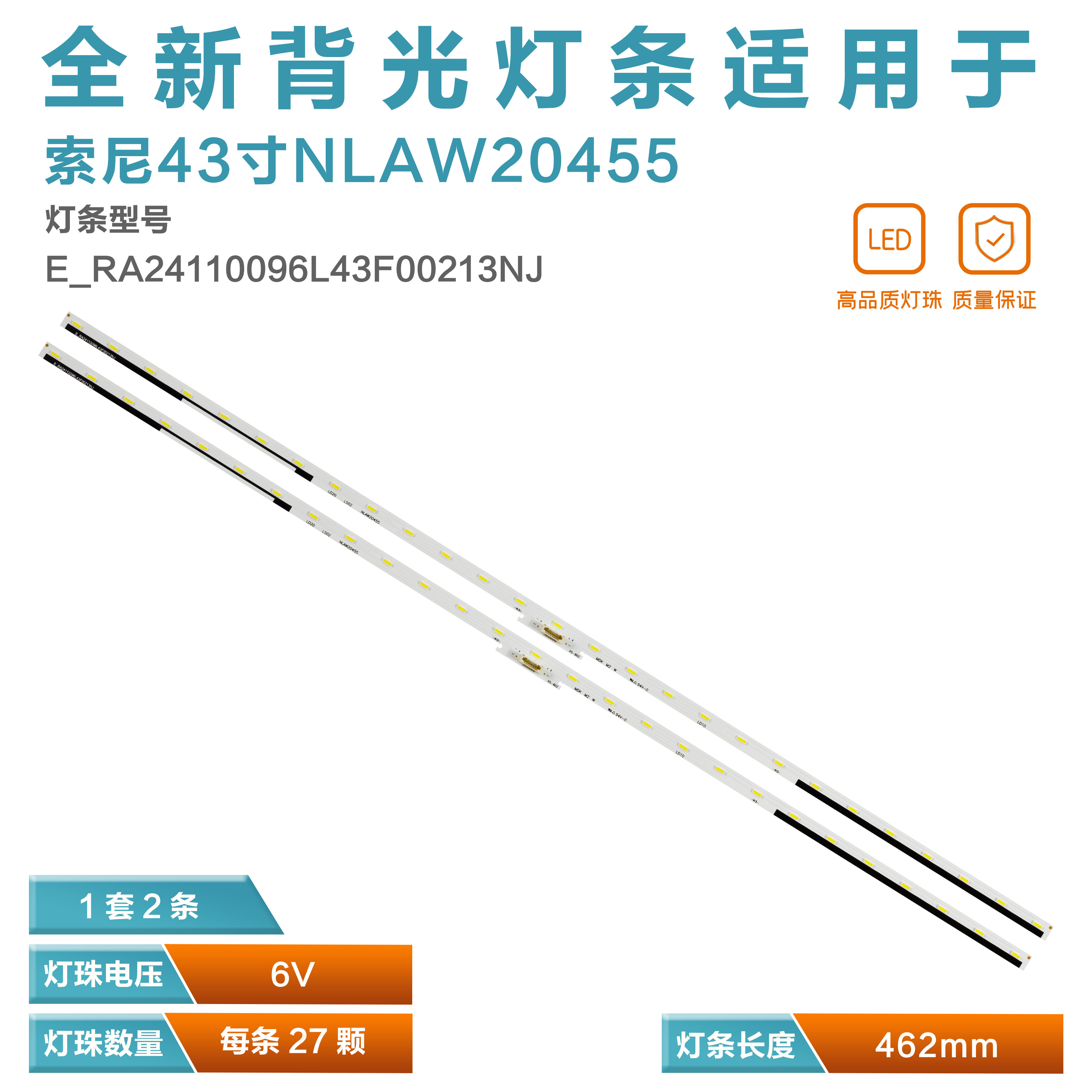 适用索尼43W750E  NLAW20455 电视背光灯条E_RA24110096L43F0021