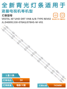 JL.D40091330 40C860 适用VES400QNDS V01灯条 078HS