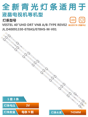 VES400QNDS-2D-N1液晶电视灯条