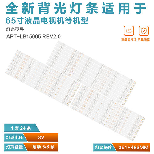 创维65E6000液晶电视背光灯全新