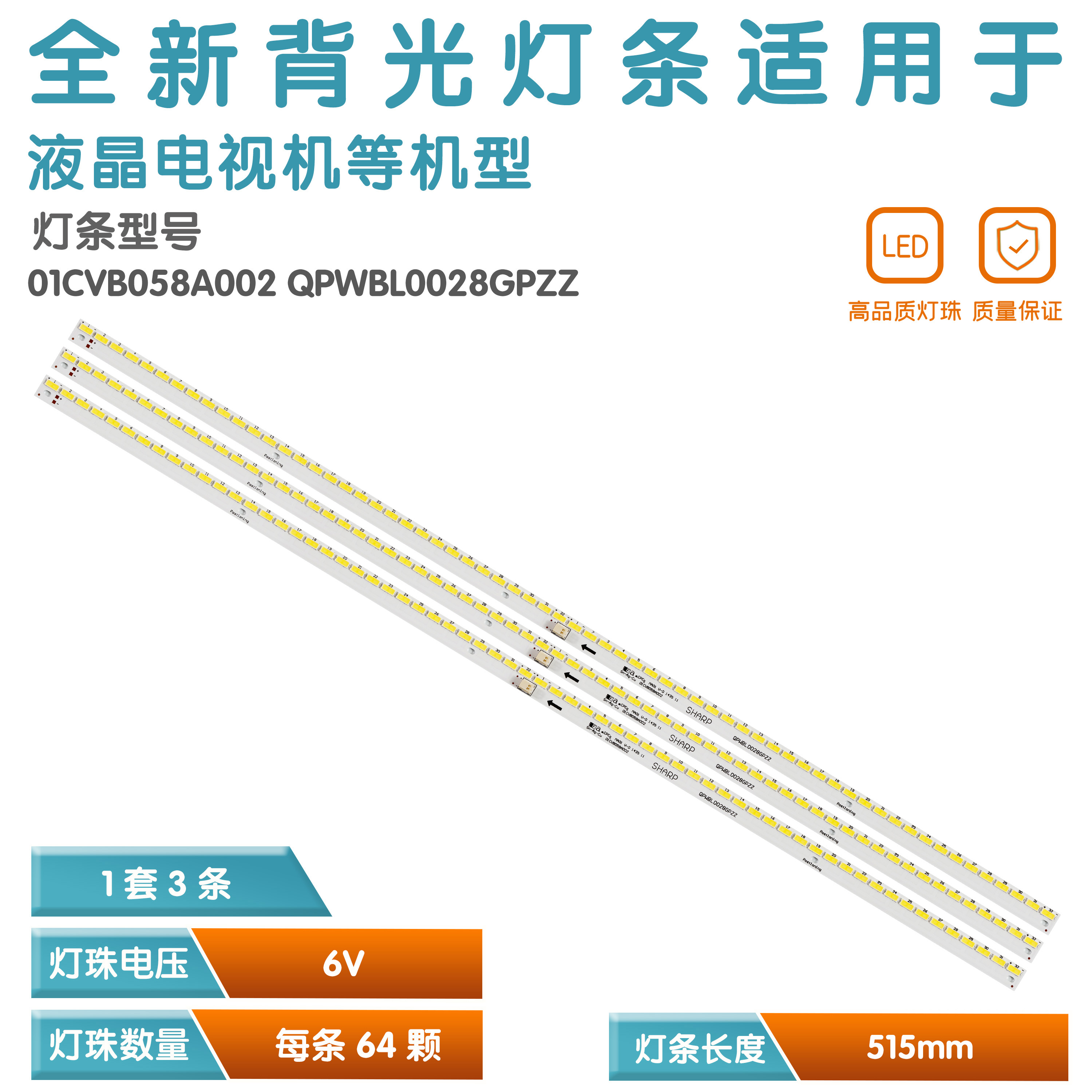 索尼KDL-70R550A电视灯条