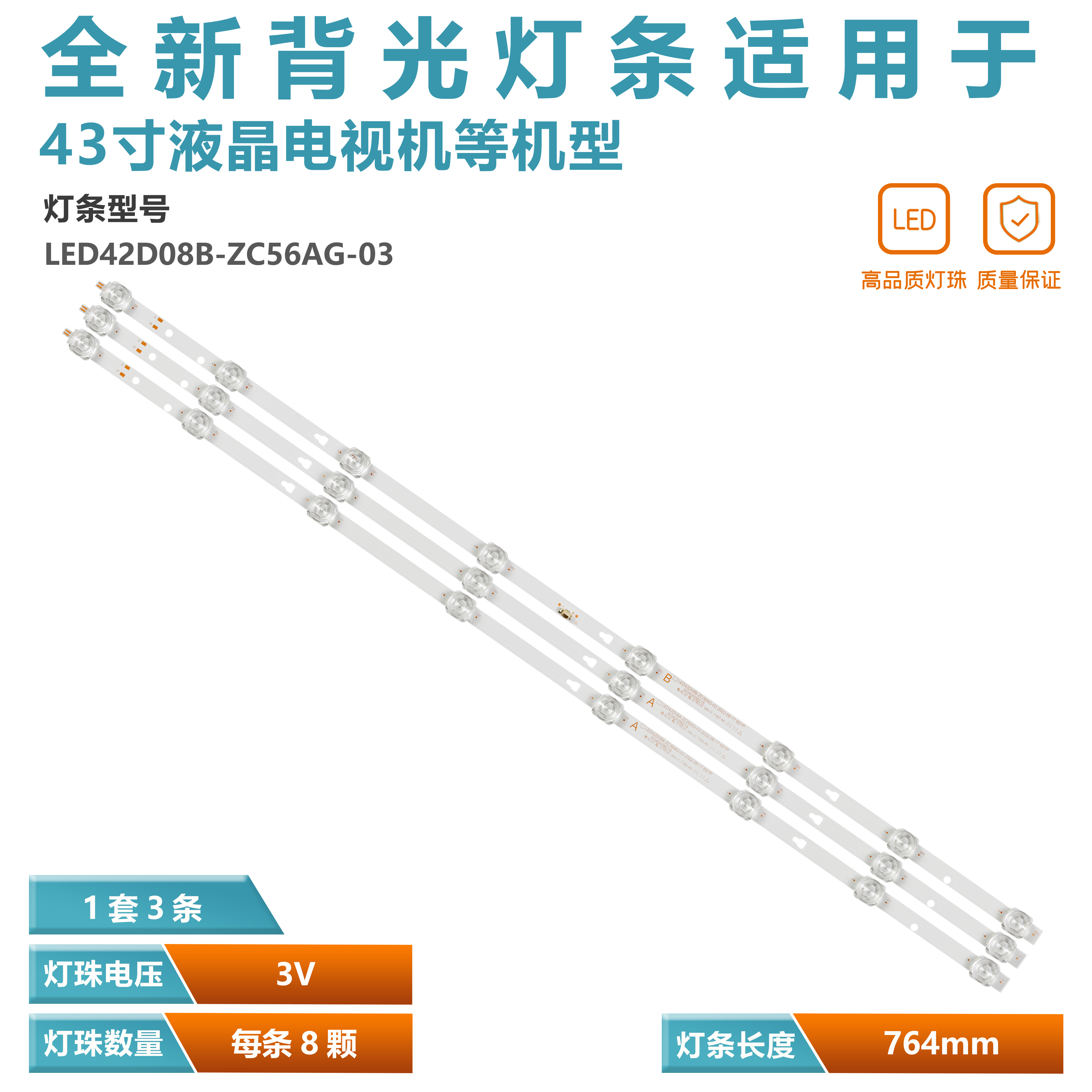 43寸电视机LED背光灯条海尔