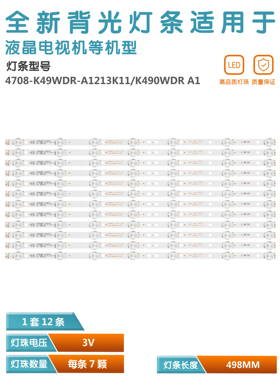 适用东芝49l621u灯条K490WDR A1 4708-K49WDR-A1212K11 A1213K11