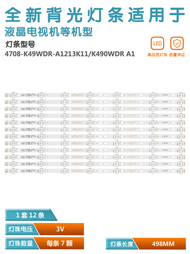 东芝49寸电视机led背光灯条