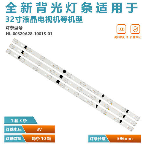 32寸电视机灯管LED背光灯条