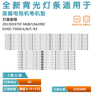 适用三星UA75F6400AJ灯条SAMSUNG L9A M6B R9C背光灯 2013SVS75F