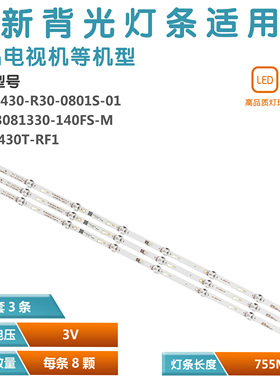 适用东芝43L2600C 43L26CMC 灯条RF-BD430R30-0801S-01 A2 3条8灯