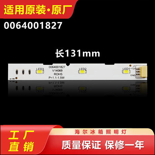 适海尔bcd-527wbpc 532wdpt 576wdpu冰箱led冷藏照明灯0064001827