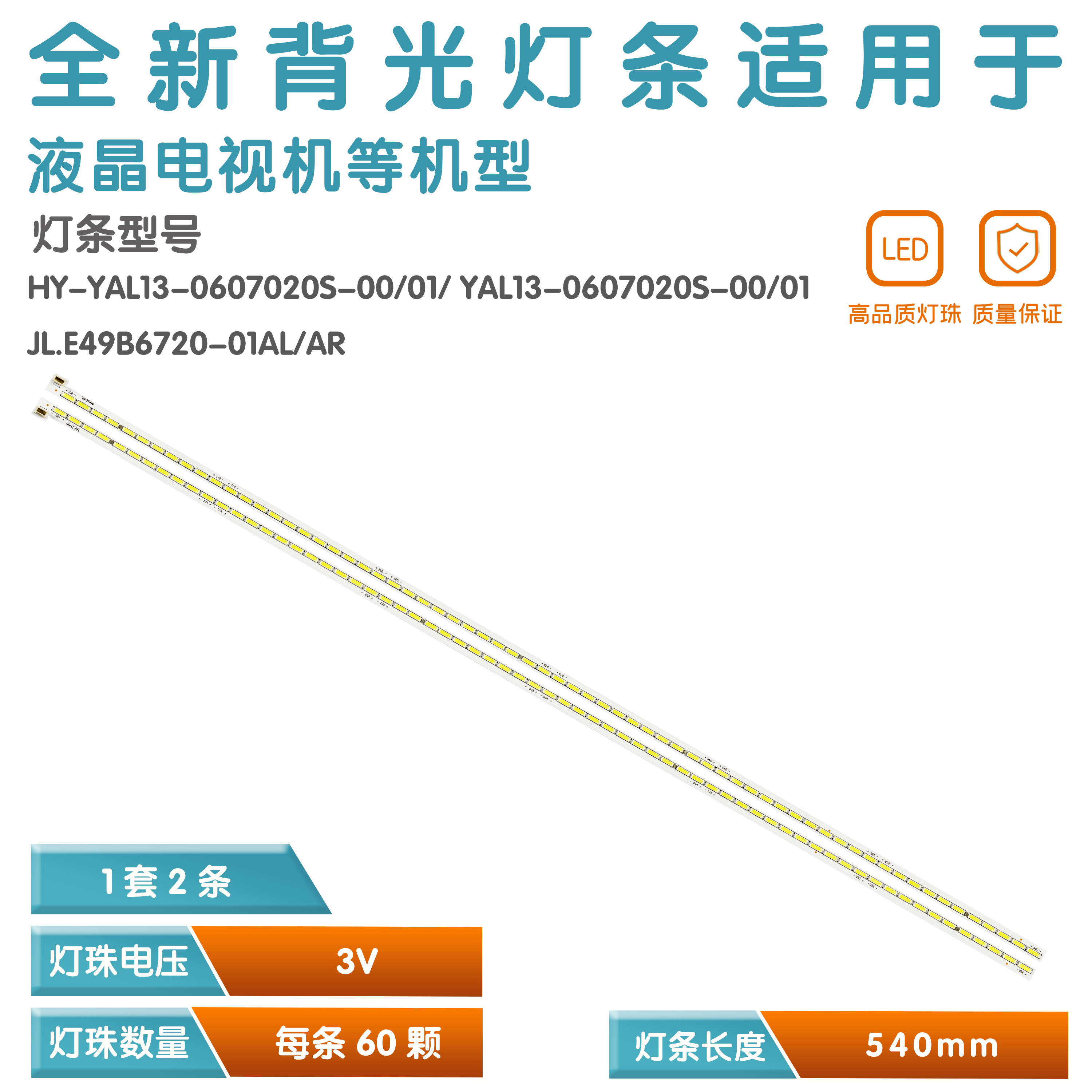 适用创维49G8200灯条 HY-YAL13-0607020S-00/01 SEL490WY(LD0