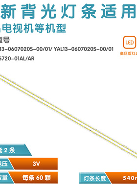 适用创维49G8200灯条 HY-YAL13-0607020S-00/01 SEL490WY(LD0