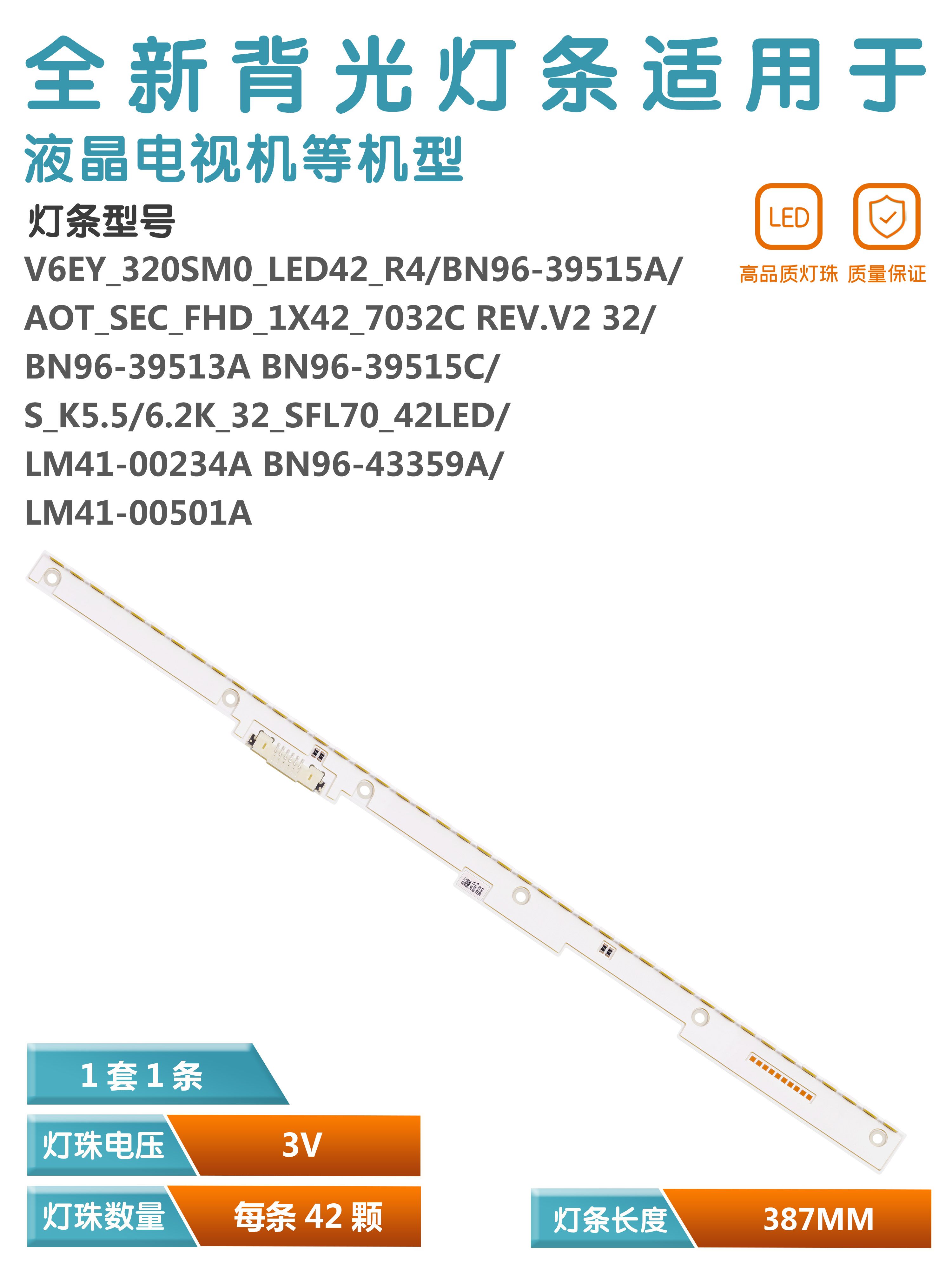 适用三星V6EY_320SM0_LED42_R4灯条  S_K5.5/6.2K_32_SFL70-42LED 电子元器件市场 显示屏/LCD液晶屏/LED屏/TFT屏 原图主图