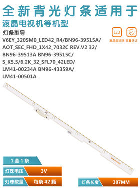 适用三星32寸灯条 BN96-43359A 39515A 39513A LM41-00501A 42LED