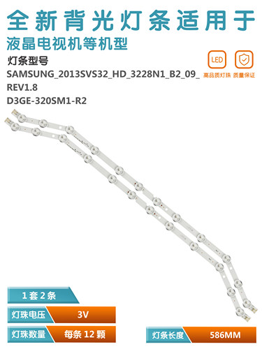 三星32寸液晶电视机灯条