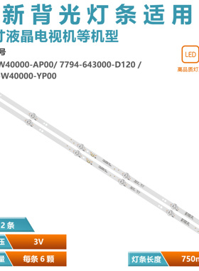 适用40E510X 40K5D 40K5N 40K5C液晶电视灯条7794-643000-D120