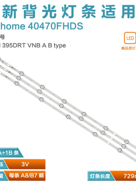 40R6020F 40470FHDS灯条VESTEL 395DRT VNB A B type VES395UNDC