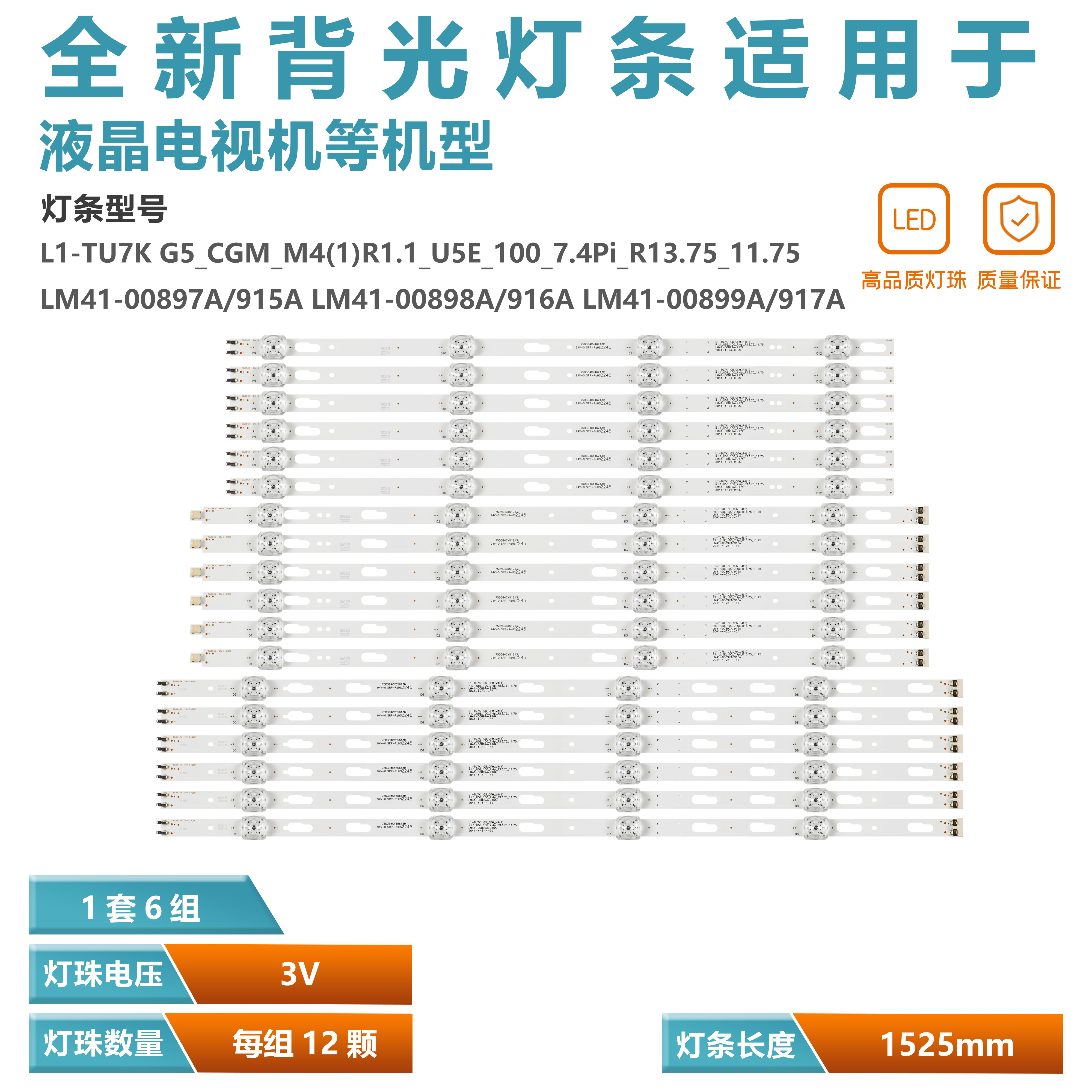 三星UN75TU7000F液晶电视灯条