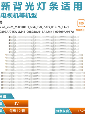 适用三星UA75TU8000JXXZ灯条LM41-00897A/00898A/00899A背光灯LED