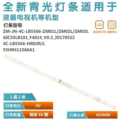 适用TCL 55P6 L55A88DU 灯条GIC55LB102-F4014-V0.3 铝67-589200-