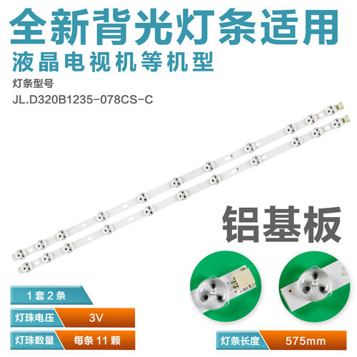 适用PanasonicLT-32C666灯条