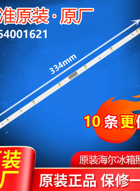 BCD-475WLDPC-471WDCD-728WDSS适用海尔冰箱冷藏灯条照明灯LED灯