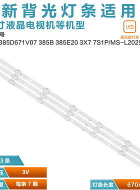 适用荣事达UA400PR灯条HY-C385A5 HL-03385A28-0801S-01 A0