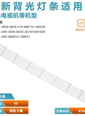 适用小米L50M5-AD屏MI50TV-CMI C1灯条06-50F1-4X9-980X12-180611