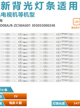 适用LED55D08A-ZC58AG01 灯条 LED55D08B-ZC58AG01  303055000248