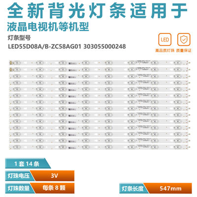 55寸电视机LED背光灯条