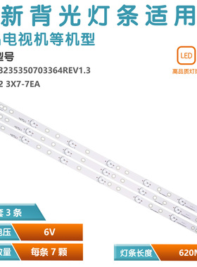 适用海尔LE32A390P LD32U3200灯条 haier32 3x7-7EA 3条7灯6v